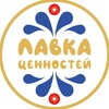 Логотип телеграм канала @lavkacennostei — Лавка Ценностей