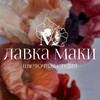 Логотип телеграм канала @lavkamaki — ЛАВКА МАКИ/ ЦВЕТЫ / КАЛУГА / БУКЕТЫ / ДОСТАВКА