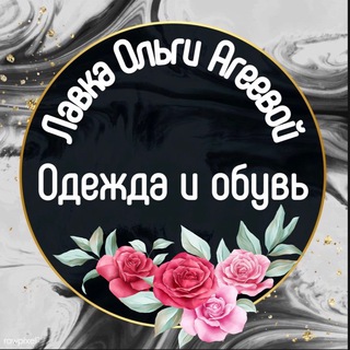 Логотип телеграм канала @lavkaolgaageevatula — Лавка Ольги Агеевой
