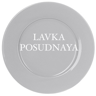 Логотип телеграм канала @lavkaposudnaya — LAVKA POSUDNAYA