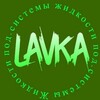 Логотип телеграм канала @lavkashophik — LavkaShop | жидкости
