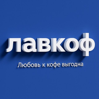 Telegram channel ЛАВКОФ logo