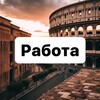 Логотип телеграм канала @lavorare_a_roma — Работа в Риме 🇮🇹