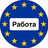 Логотип телеграм канала @lavoro_europa — Работа в Европе 🇪🇺