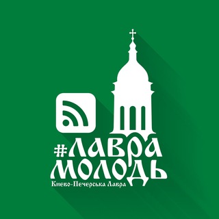 Логотип телеграм канала @lavramolod — Лаврамолодь (Новости)