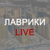 Логотип телеграм канала @lavriki_live — Лаврики LIVE