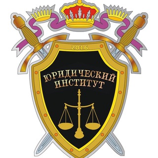 Логотип телеграм канала @law_institute_kemsu — Юридический институт КемГУ