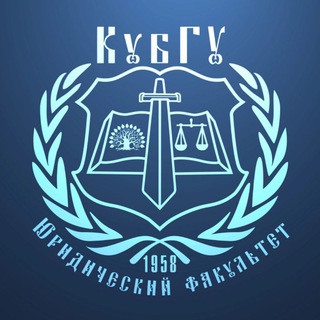 Логотип телеграм канала @law_kubsu — Юридический факультет им. А. А. Хмырова