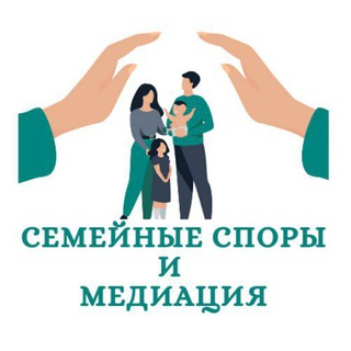 Логотип телеграм канала @law_mediaciy — Семейные споры и медиация