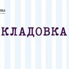 Логотип телеграм канала @law_kladovka — Кладовка