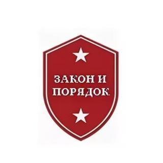 Telegram channel Закон и порядок logo