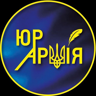 Логотип телеграм -каналу lawarmyukraine — Юридична Армія