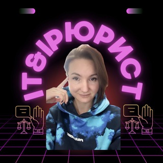Логотип телеграм канала @lawayer_smm_it — Юрист IP/ IT&SMM