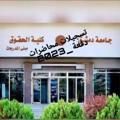 لوگوی کانال تلگرام lawdamas2023 — تسجيلات محاضرات دفعة_2023