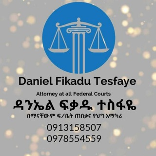 የቴሌግራም ቻናል አርማ laweth — Ethiopian Law