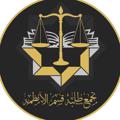 لوگوی کانال تلگرام lawexamss — نماذج قسم الأنظمة | طلاب