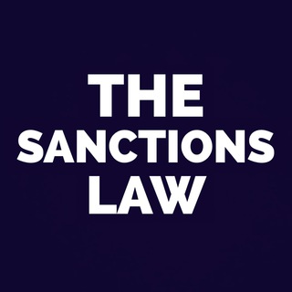Логотип телеграм канала @lawsanctions — The Sanctions Law