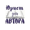Логотип телеграм канала @lawyer_author — Юрист для Автора