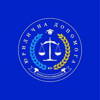 Логотип телеграм -каналу lawyerhelpukraine — Юридична допомога