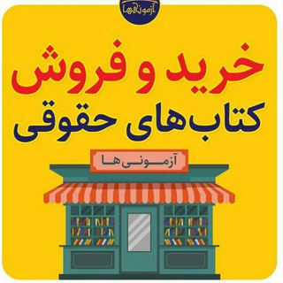 Logo saluran telegram lawyers_book — 📚کتاب فروشی حقوقی📚