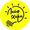 Логотип телеграм канала @layfkhaki22 — ЛАЙФХАКИ