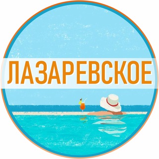 Логотип телеграм канала @lazarevskoe_family — ЛАЗАРЕВСКОЕ СЕМЬЯ