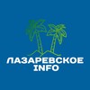 Логотип телеграм канала @lazarevskoeinfo — ЛАЗАРЕВСКОЕ INFO
