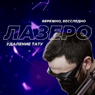 Логотип телеграм канала @lazero0 — Лазеро