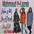 لوگوی کانال تلگرام lazrakmahmoud — Mahmoud Lazrak