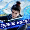 Telegram channel Лазурное наследие | Дунхуа | Donghua logo