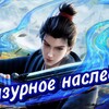 Telegram channel Лазурное наследие 3 logo