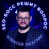 Логотип телеграм канала @lazutin_alexey — АвеЛазутин | экспертное SEO для заказчиков