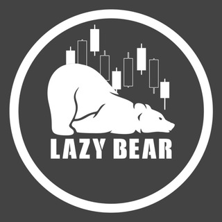لوگوی کانال تلگرام lazybearstrading — LazyBear