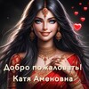 Логотип телеграм канала @lbubeyskie — Катя Аменовна | 🎀 Клуб Романтики