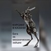 Логотип телеграм канала @lc_kzn — Курсинг Казань / Lure Coursing KZN