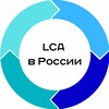 Логотип телеграм канала @lca_russia — LCA в России