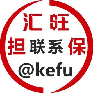 Logo saluran telegram ld_gongqiub — 供求 @gongqiub 汇旺担保