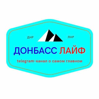 Логотип телеграм канала @ldnrlife — Донбасс ЛАЙФ