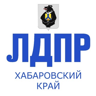 Логотип телеграм канала @ldpr_27 — ЛДПР - Хабаровский край