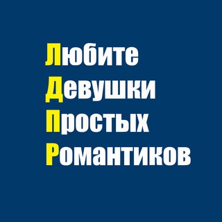Логотип телеграм канала @ldpr_life — ЛДПР Life