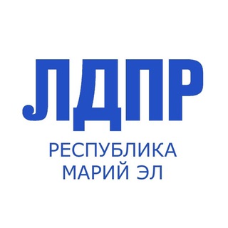 Логотип телеграм канала @ldpr_mariel — ЛДПР в Марий Эл