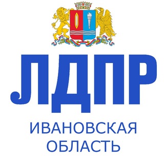 Логотип телеграм канала @ldpr37 — ЛДПР Ивановская область