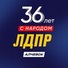 Telegram channel ЛДПР-АЛЧЕВСК-ЛНР logo