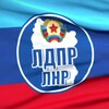 ЛДПР ЛНР