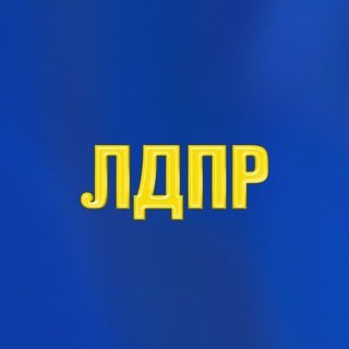 Логотип телеграм канала @ldprdnr — ЛДПР | ДНР | РОССИЯ