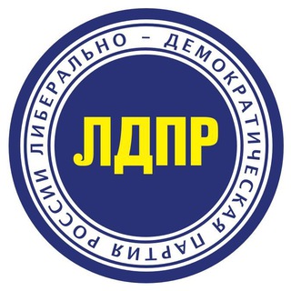 Логотип телеграм канала @ldprinfo — ЛДПР.ИНФО