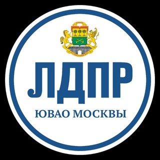 Логотип телеграм канала @ldprjuvao — ЛДПР в ЮВАО