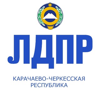 Логотип телеграм канала @ldprkchr — ЛДПР Карачаево-Черкесия