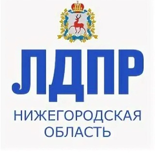 Логотип телеграм канала @ldprnnov — ЛДПР Нижегородская область