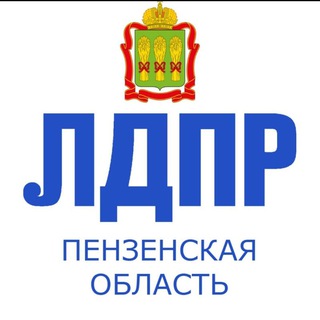 Логотип телеграм канала @ldprpenza — ЛДПР Пенза